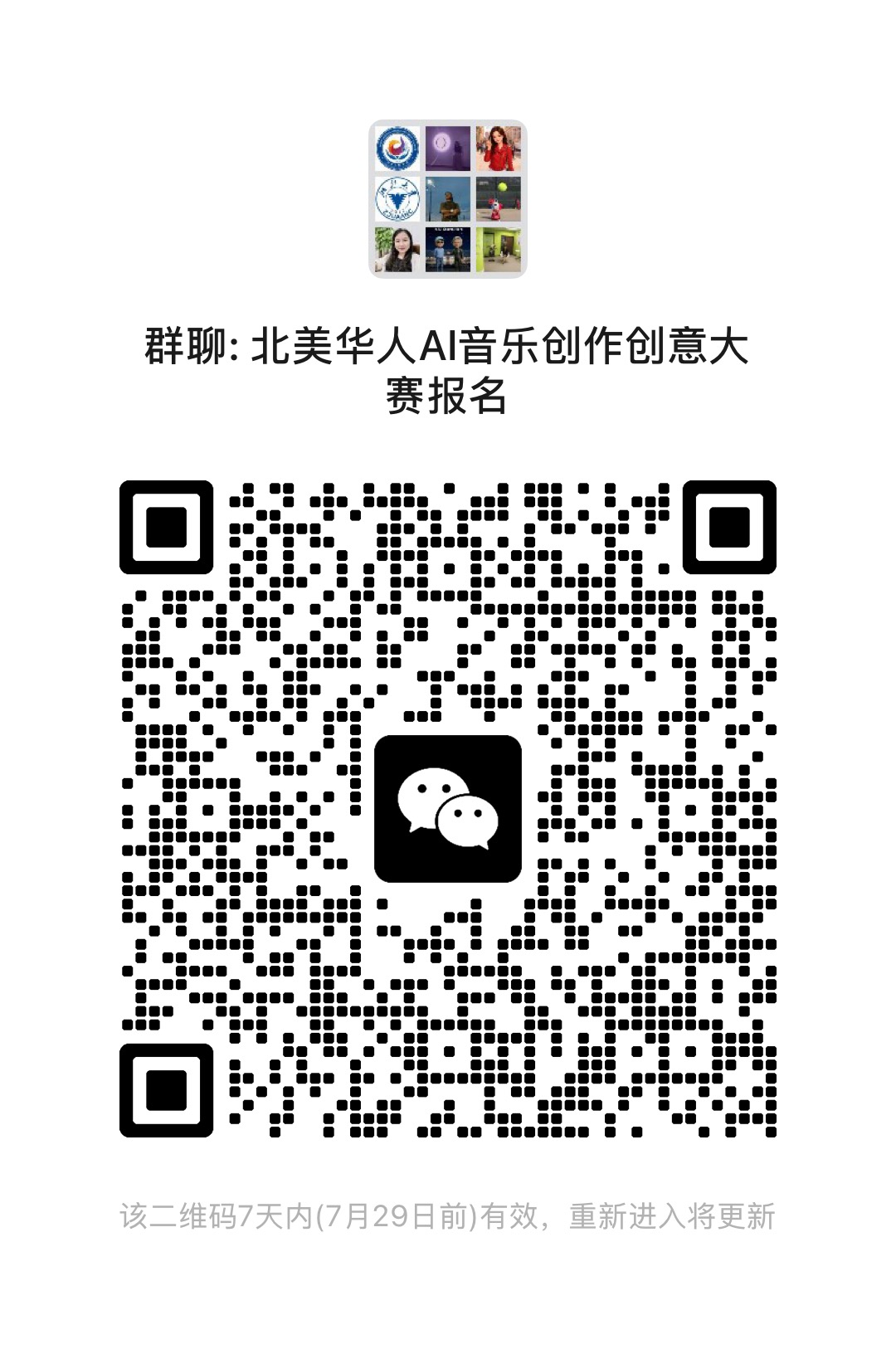 大赛报名微信群二维码